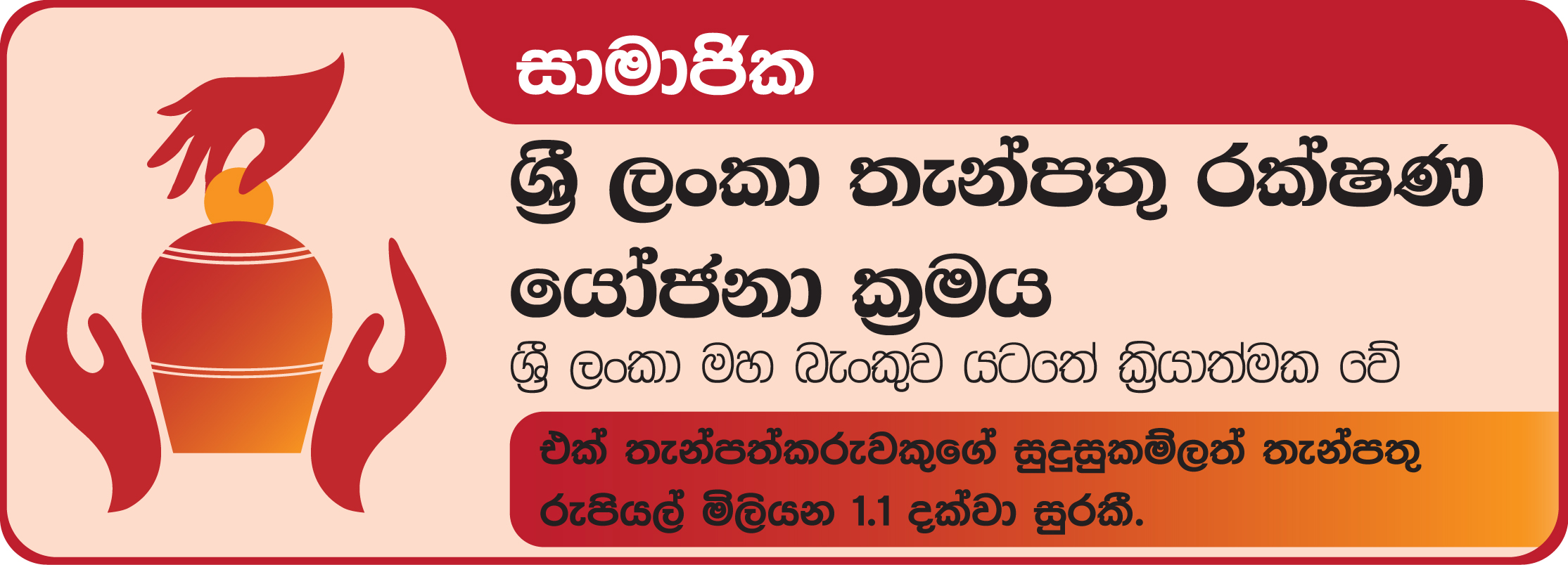 Deposit Insurance Sinhala